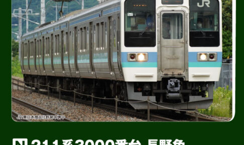 KATO カトー (N) 10-1852 211系3000番台 長野色 3両セット