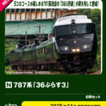 KATO カトー (N) 10-2090 787系「36ぷらす3」 6両セット