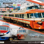 【KATO】2025年9月〜 12月発売予定 新製品ポスター（2025年7月4日発表）