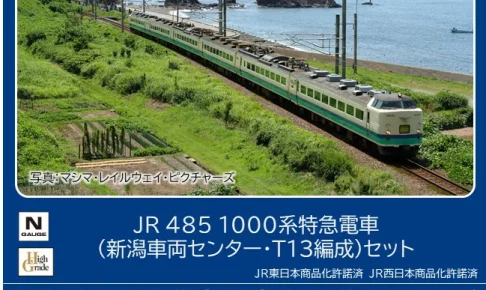 TOMIX トミックス (N) 97606 JR 485-1000系特急電車(新潟車両センター・T13編成)セット（6両）