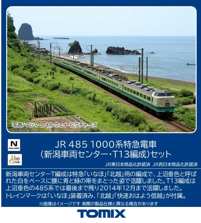 TOMIX トミックス (N) 97606 JR 485-1000系特急電車(新潟車両センター・T13編成)セット（6両）