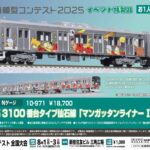 KATO 10-971 205系3100番代 仙石線（マンガッタンライナーI）