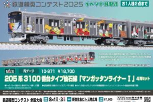 KATO 10-971 205系3100番代 仙石線（マンガッタンライナーI）