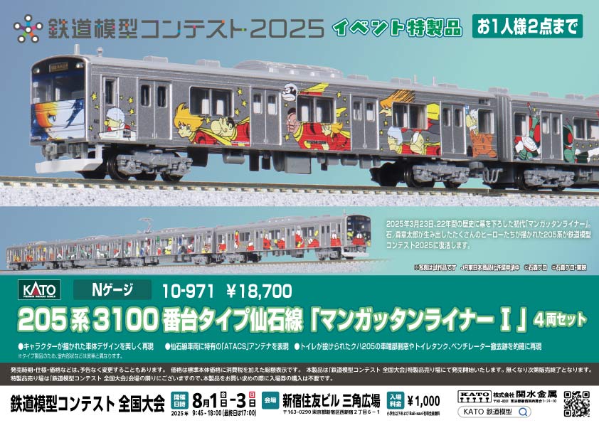 KATO 10-971 205系3100番代 仙石線(マンガッタンライナーI)