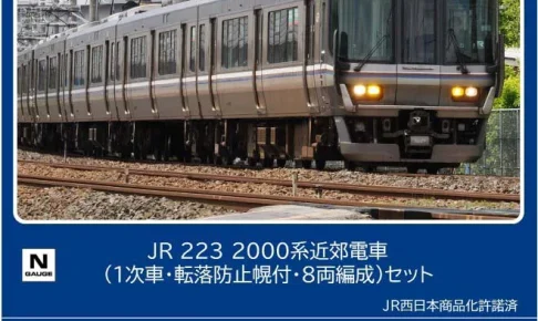TOMIX トミックス (N) 97631 JR 223-2000系近郊電車（1次車・転落防止幌付・8両編成）セット（8両）