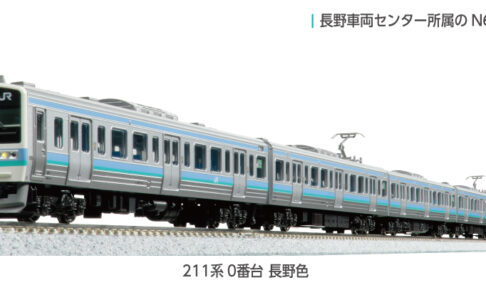 KATO カトー (N) 10-1851 211系0番台 長野色 6両セット