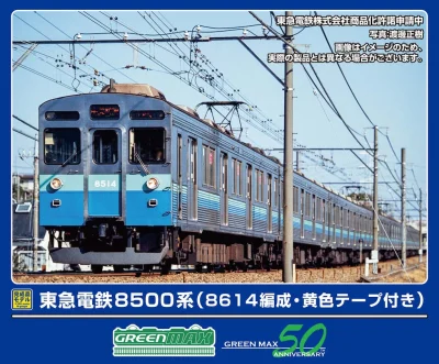 【グリーンマックス】東急電鉄8500系（8614編成•黄色テープ付）発売