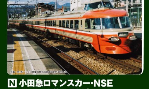 KATO カトー (N) 10-2005 小田急ロマンスカー・NSE (3100形) ＜更新車＞ 11両セット