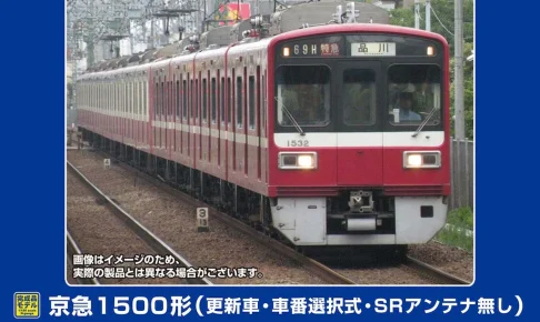 GREENMAX グリーンマックス (N) 32076 京急1500形（更新車・車番選択式・SRアンテナ無し）基本4両編成セット（動力付き）