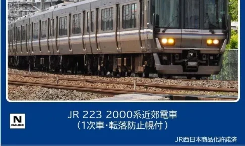 TOMIX トミックス (N) 97632 JR 223-2000系近郊電車(1次車・転落防止幌付・4両編成)セット(4両)