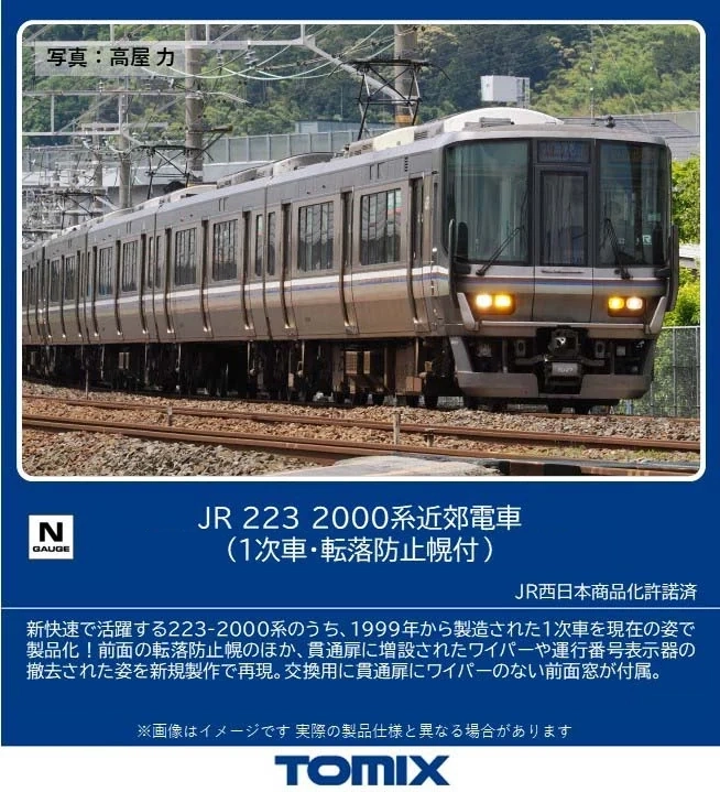 TOMIX トミックス (N) 97632 JR 223-2000系近郊電車(1次車・転落防止幌付・4両編成)セット(4両)