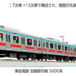 KATO カトー (N) 10-1454 東急電鉄 田園都市線 5000系 4両基本セット