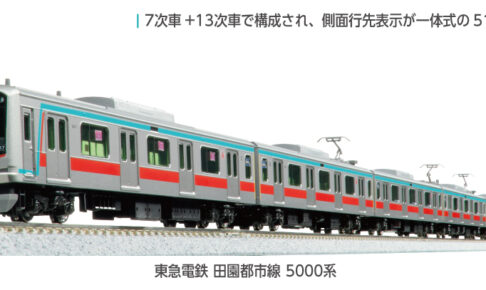 KATO カトー (N) 10-1454 東急電鉄 田園都市線 5000系 4両基本セット