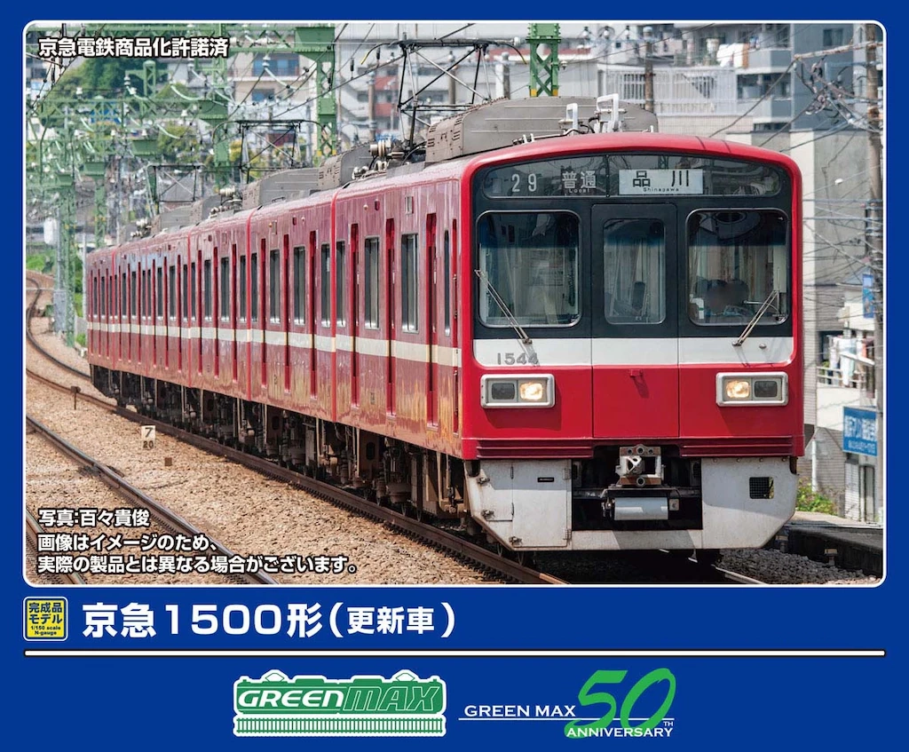 GREENMAX グリーンマックス (N) 32078 京急1500形(更新車・1649編成・SRアンテナ無し)6両編成セット(動力付き)