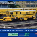 GREENMAX グリーンマックス (N) 4789 バラストレギュレーター KSP2002E プラッサー＆トイラー純正色（動力無し）
