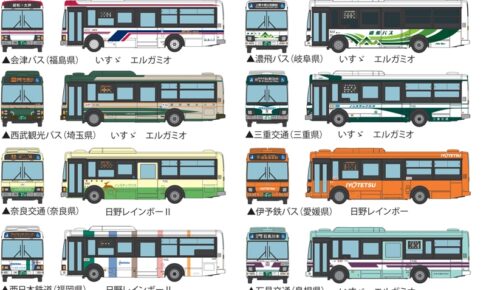 ザ・バスコレクション 第35弾