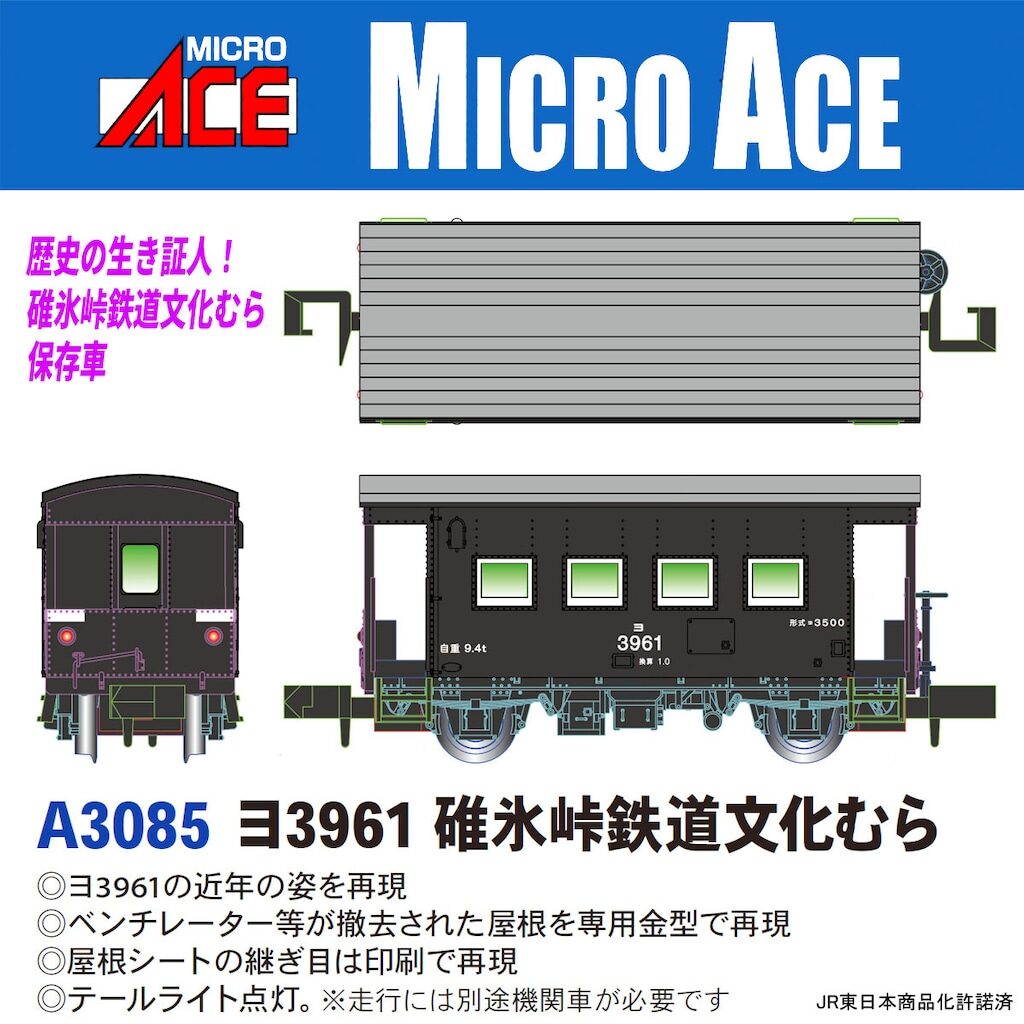 MICROACE マイクロエース (N) A3085 ヨ3961 碓氷峠鉄道文化むら