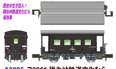 MICROACE マイクロエース (N) A3085 ヨ3961 碓氷峠鉄道文化むら