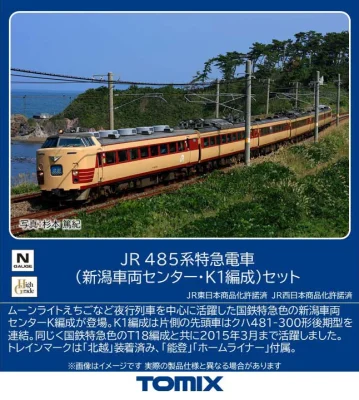 【TOMIX】485系（新潟車両センター•K1編成） 発売