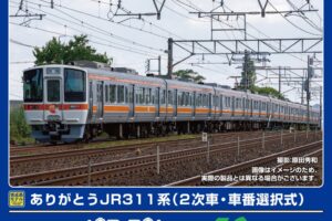 GREENMAX グリーンマックス (N) 50827 ありがとうJR311系（2次車・車番選択式）基本4両編成セット（動力付き）