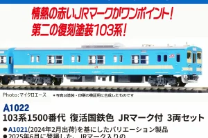 MICROACE マイクロエース［A1022］103系1500番代 復活国鉄色 JRマーク付 3両セット