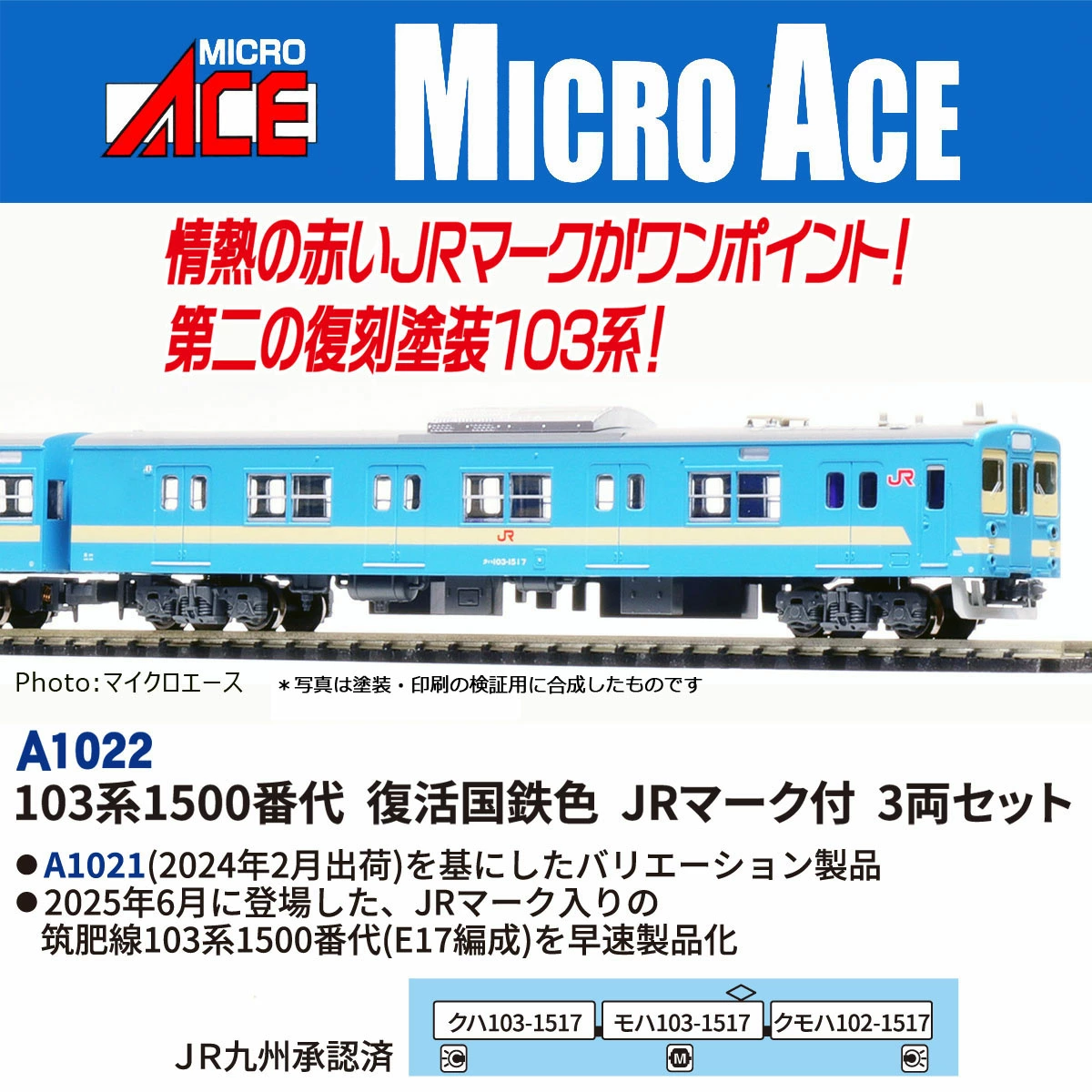 マイクロエース】103系1500番代（復活国鉄色•JRマーク付）2026年