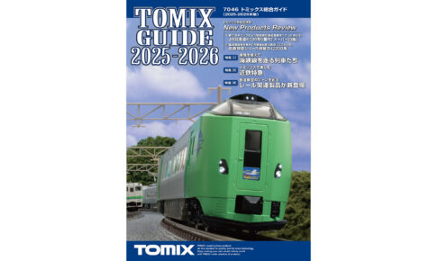 TOMIX トミックス 7046 トミックス総合ガイド2025-2026年版 2