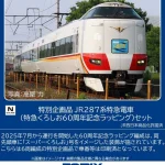 TOMIX トミックス (N) 97970 JR 287系特急電車（特急くろしお60周年記念ラッピング）セット(6両)【特別企画品】