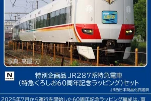 TOMIX トミックス (N) 97970 JR 287系特急電車（特急くろしお60周年記念ラッピング）セット(6両)【特別企画品】