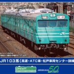 GREENMAX グリーンマックス (N) 1296T JR103系（高運・ATC車・松戸車両センター訓練車）4両編成動力付きトータルセット(塗装済組立キット)