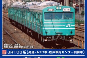 GREENMAX グリーンマックス (N) 1296T JR103系（高運・ATC車・松戸車両センター訓練車）4両編成動力付きトータルセット(塗装済組立キット)