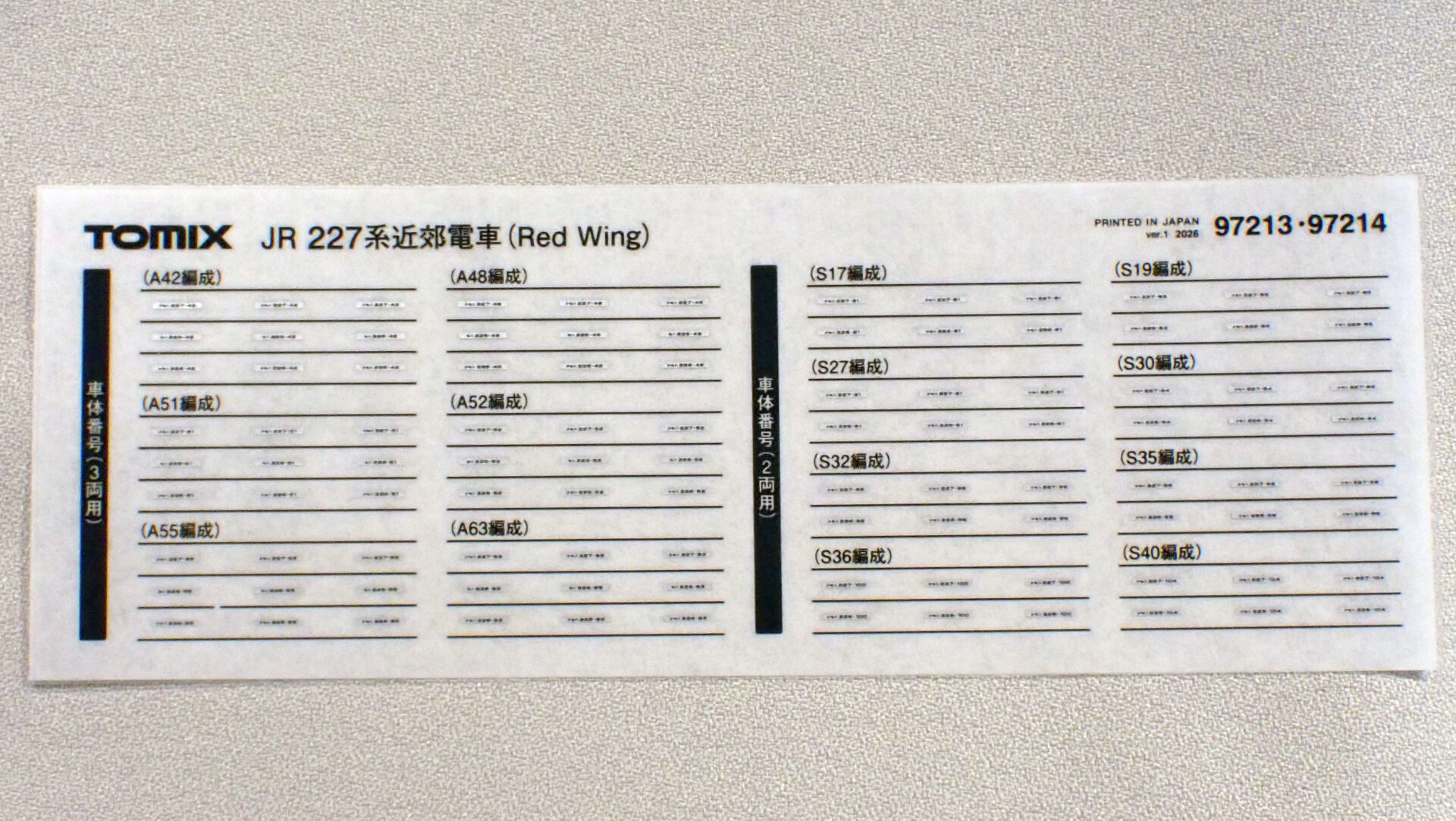 TOMIX トミックス (N) 97213 JR 227系近郊電車（Red Wing･3両）基本セット