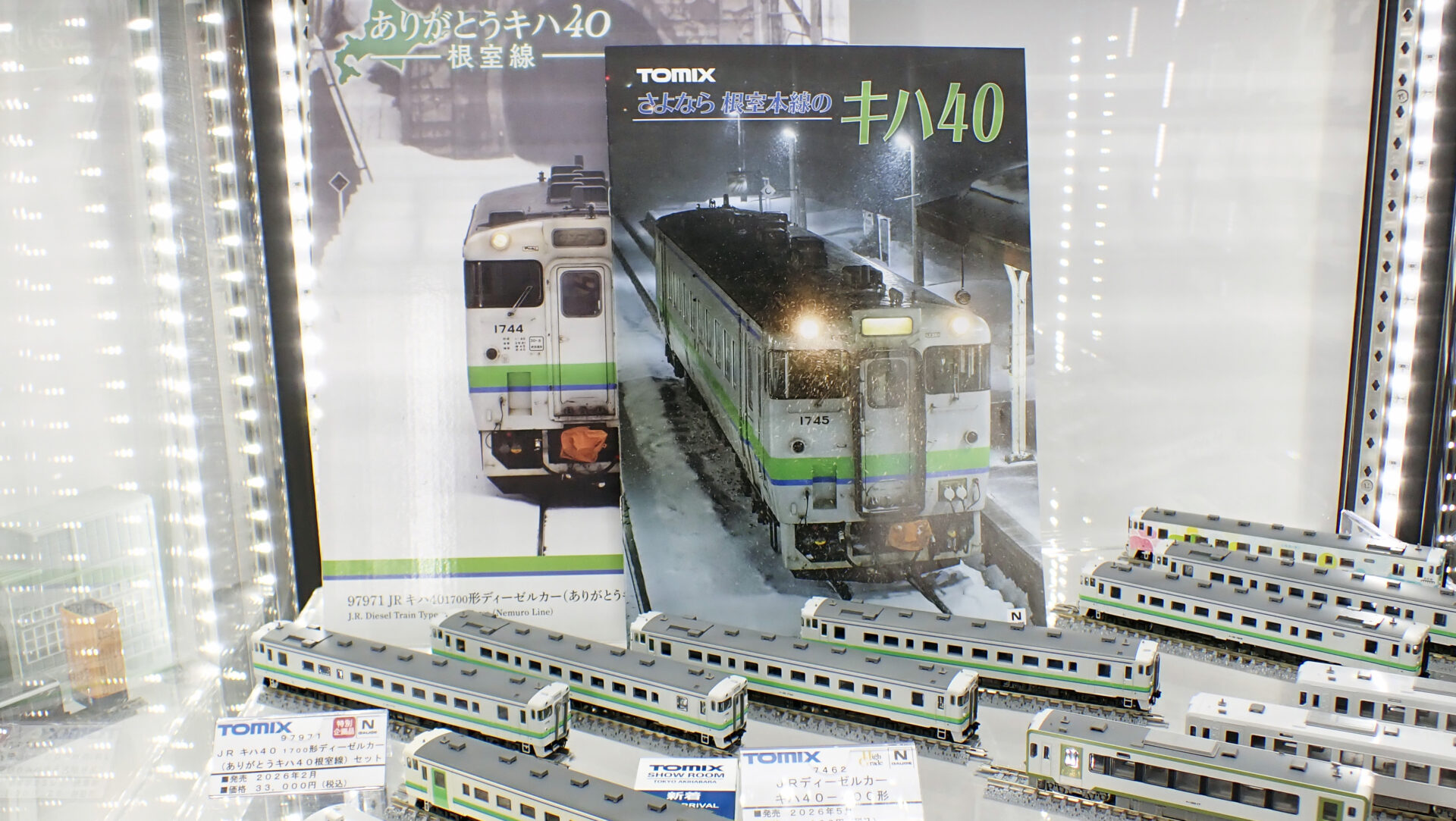 TOMIX トミックス (N) 97971 JR キハ40 1700形ディーゼルカー（ありがとうキハ40根室線）セット(4両)【特別企画品】