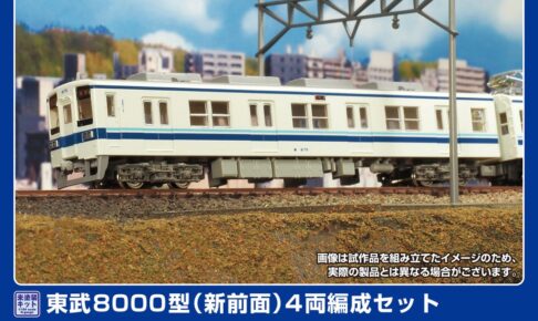 GREENMAX グリーンマックス (N) 452A 東武8000型（新前面）4両編成セット(未塗装組立キット)
