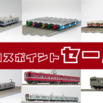 クロスポイントセール