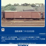 TOMIX トミックス (N) 8759 国鉄貨車 ワキ5000形(1両)