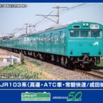 GREENMAX グリーンマックス (N) 1297T JR103系（高運・ATC車・常磐快速:成田線）6両編成動力付きトータルセット(塗装済組立キット)