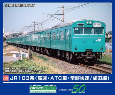 【グリーンマックス】103系（常磐快速•成田線）発売