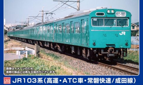 GREENMAX グリーンマックス (N) 1297T JR103系（高運・ATC車・常磐快速:成田線）6両編成動力付きトータルセット(塗装済組立キット)