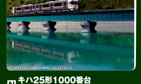 KATO カトー 10-1666 キハ25形1000番台(高山本線・太多線)2両セット