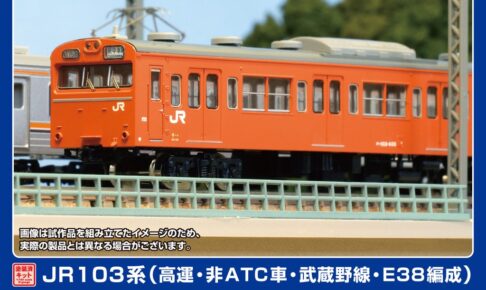 GREENMAX グリーンマックス (N) 1295T JR103系（高運・非ATC車・武蔵野線・E38編成）8両編成動力付きトータルセット(塗装済組立キット)
