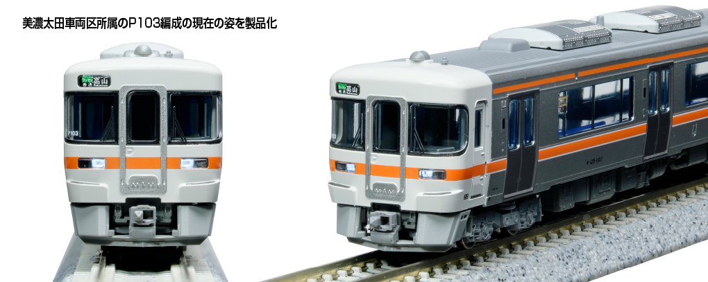 KATO カトー 10-1666 キハ25形1000番台(高山本線・太多線)2両セット