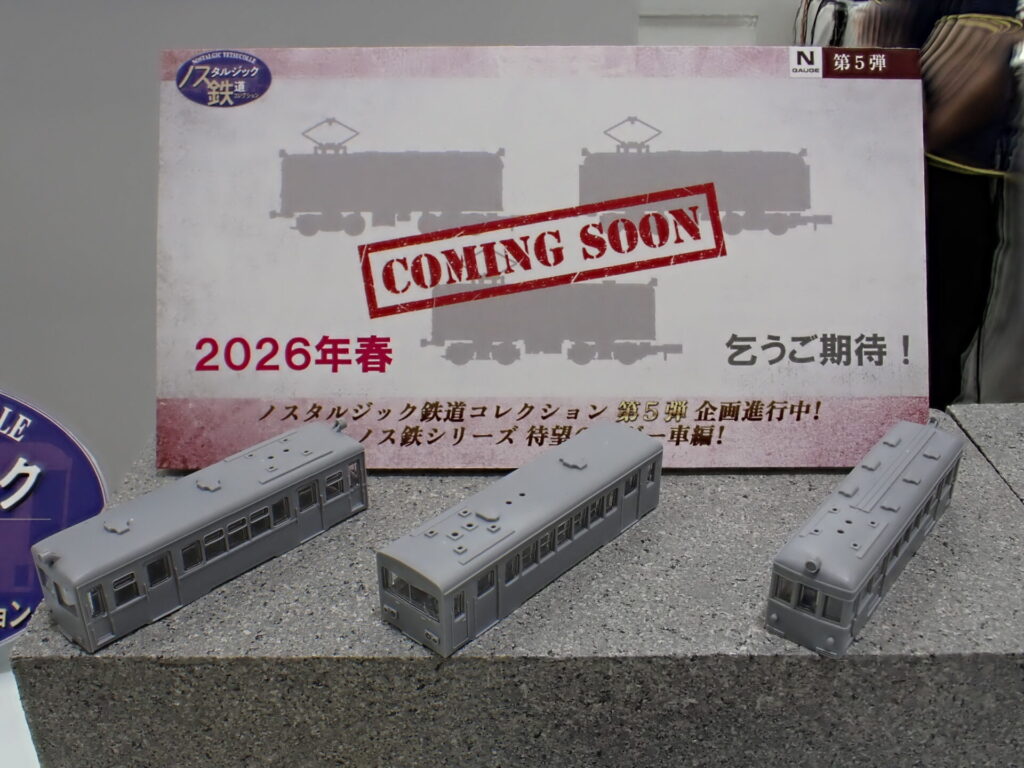 ノスタルジック鉄道コレクション 第5弾