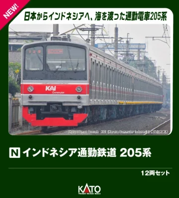 【KATO】インドネシア通勤鉄道 205系発売