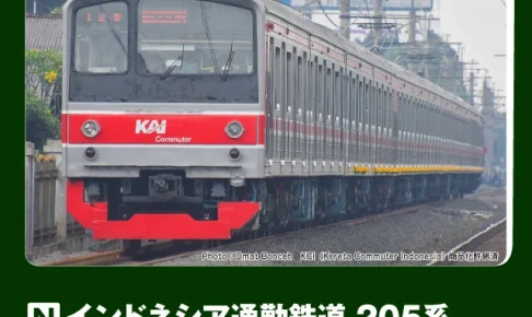 KATO カトー インドネシア通勤鉄道205系12両セット【10-1755】