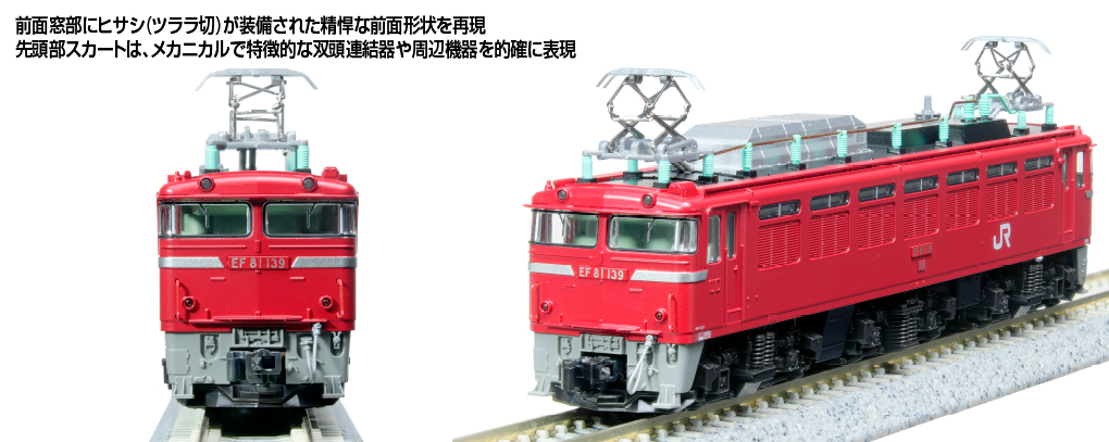 KATO カトー 3066-C EF81 JR東日本色 (双頭連結器付)