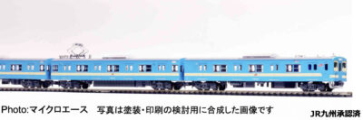 【マイクロエース】103系1500番代 復活国鉄色発売