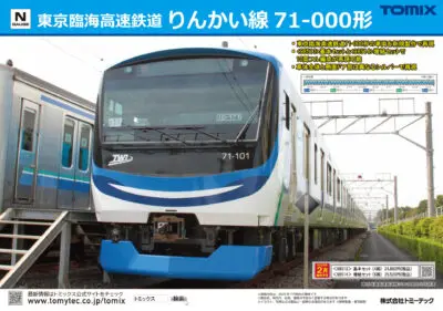 【TOMIX】2026年2月発売予定 新製品ポスター（2025年8月7日発表）