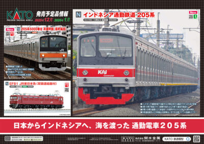 【KATO】2025年11月〜2026年1月発売予定 新製品ポスター（2025年8月1日発表）