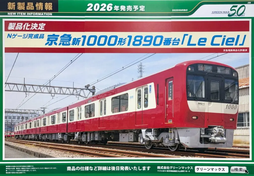 国際鉄道模型コンベンション JAM2025 